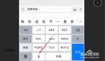 iPhone微信打字换行指南
