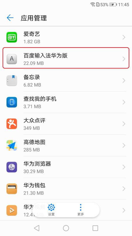 我的华为手机突然就不能打字了,打字的那个出不来